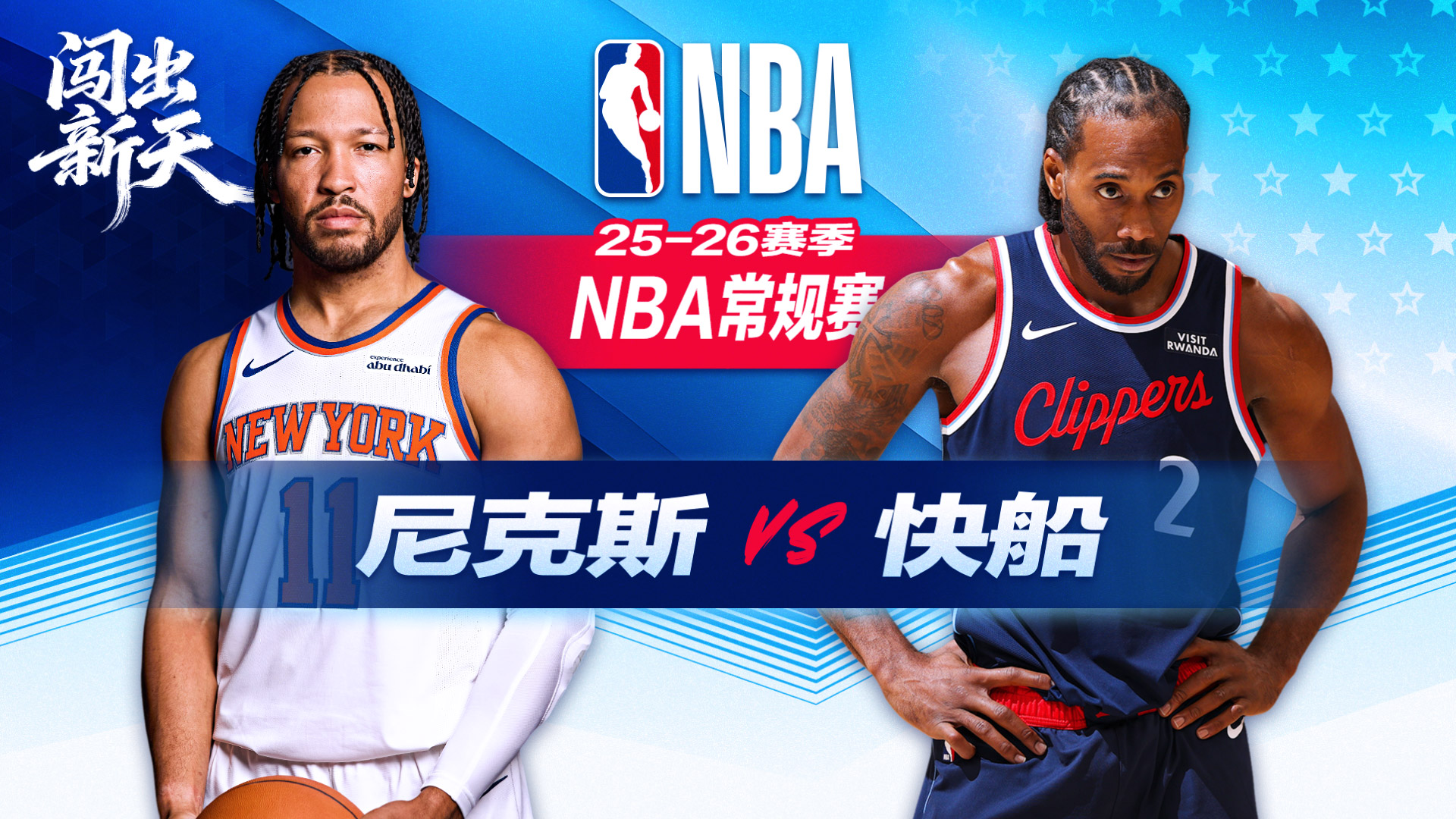 NBA：莱昂纳德29+7+8快船力克尼克斯 马瑟林28分唐斯35+12+7