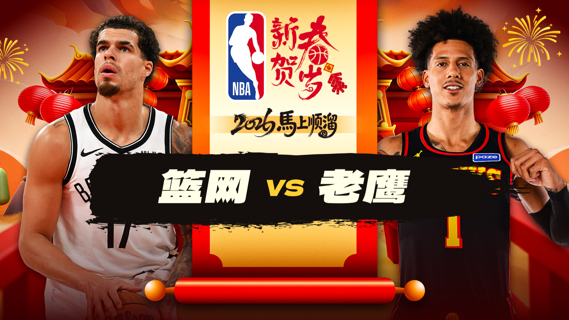 5人得分上双！约翰逊26+12老鹰逆转送篮网4连败 