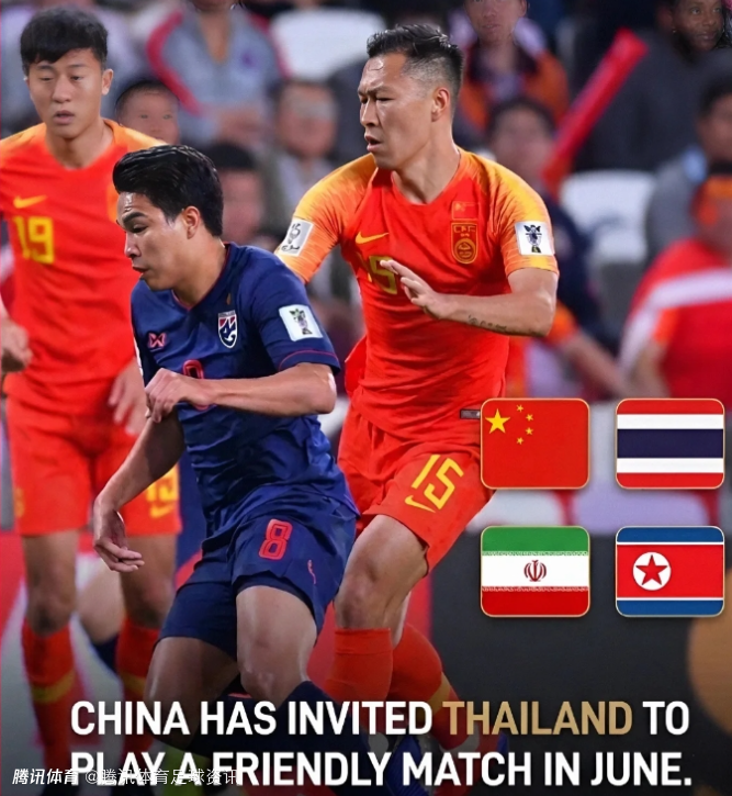 东南亚足球博主：中国6月拟办四队友谊赛 邀泰国伊朗朝鲜为亚洲杯热身