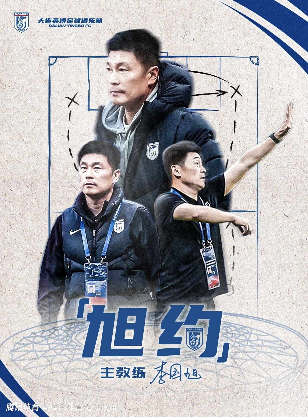 官方：大连英博官宣与主帅李国旭完成续约