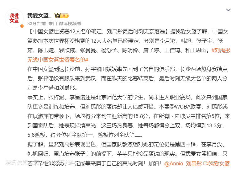 2.01米女鲨鱼落选最终12人？场均13+6仍遭弃 吨位大移动速度太慢