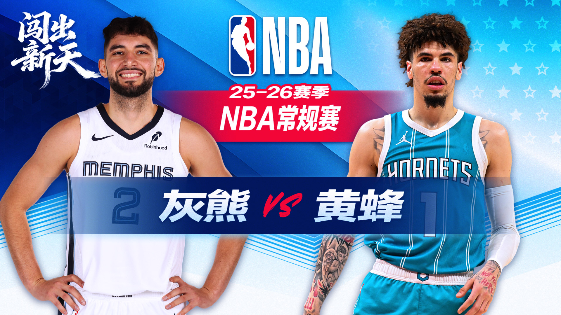 鲍尔29+7记三分黄蜂全场18记三分大胜灰熊 米勒22+5三分