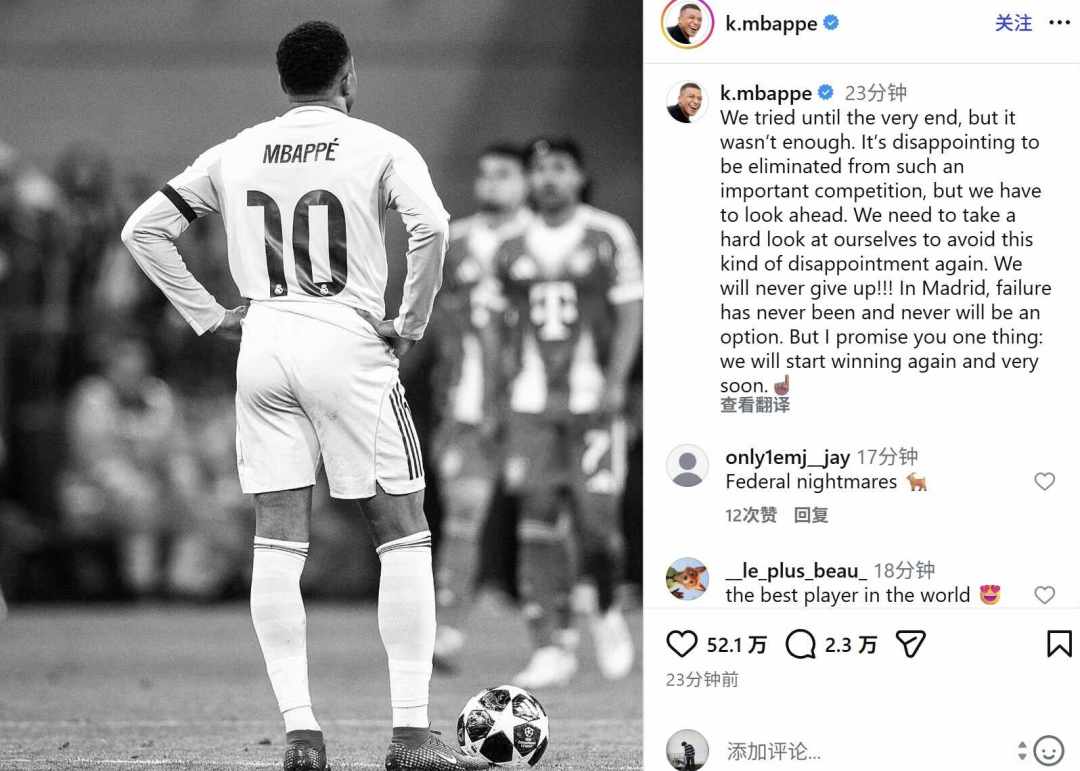姆巴佩更新社媒：被淘汰令人失望但必须向前看，我们永不放弃