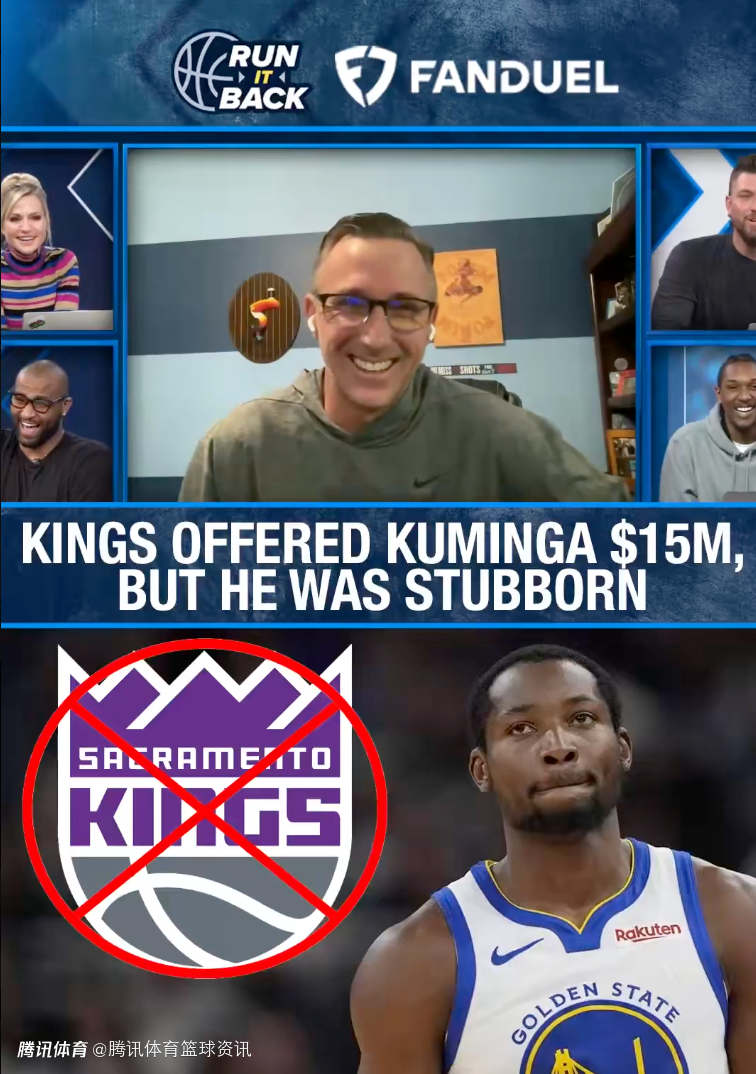 国王休赛期曾为库明加开出年薪1500万合同 后者觉得价值不止于此选择留勇士