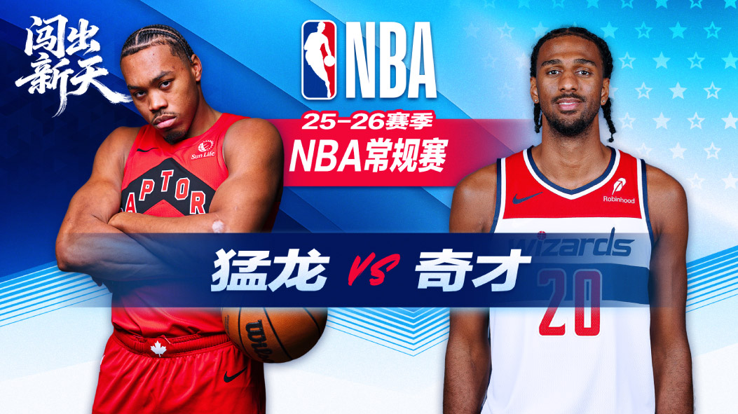 乔治23分奇才大胜猛龙 库利巴利21+8麦科勒姆21分