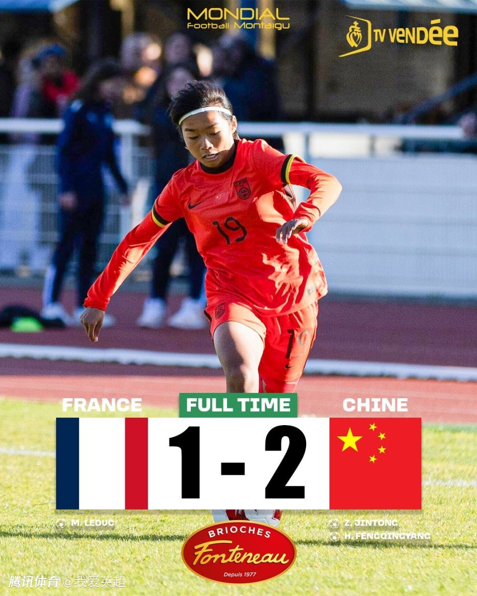 U16女足2-1法国！蒙太古杯迎2连胜 周瑾彤任意球世界波 对手拒绝握手