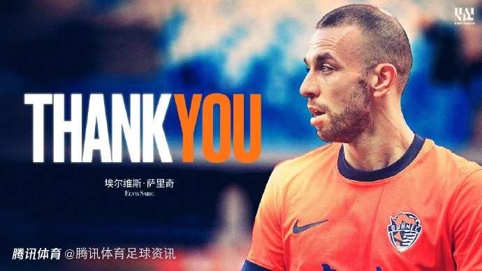 青岛海牛官方告别双外援：萨里奇、拉德马诺瓦茨两人合同期满离队