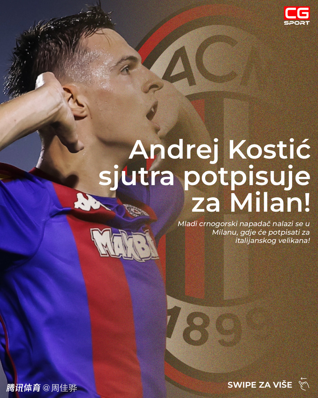 AC米兰签科斯蒂奇细节：转会费400万欧元，合同签至2030年