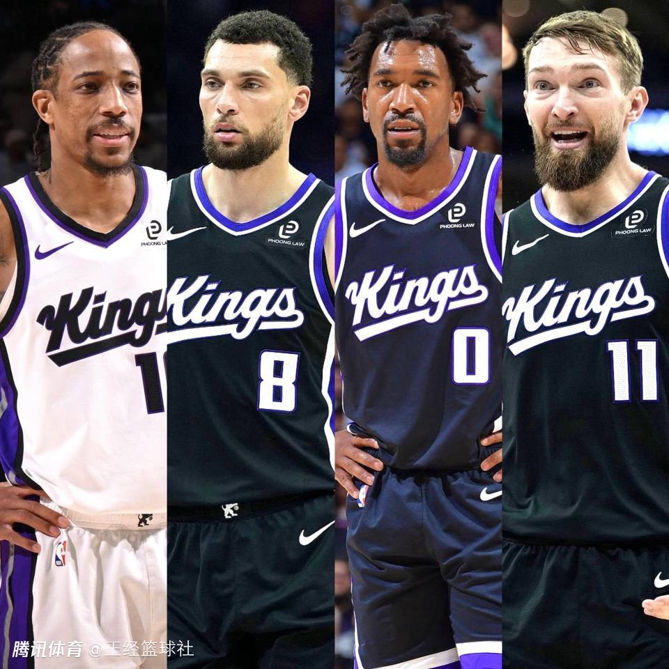国王继续兜售小萨等人！德罗赞行情走低 快船等队不愿接手其高额年薪