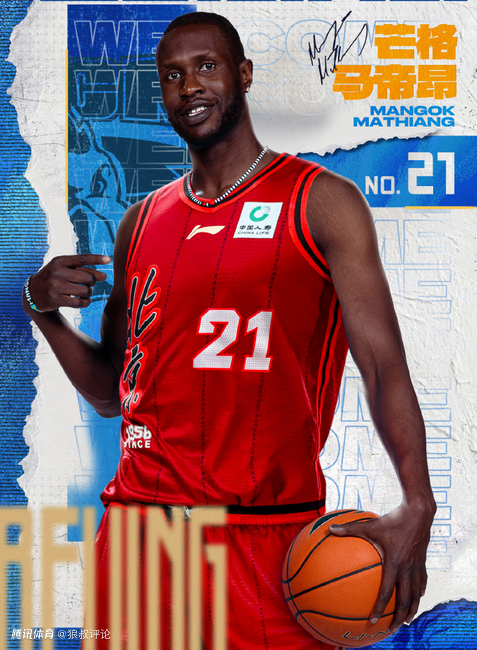 媒体人：麦基到来将替换马帝昂 他大概率会前往非洲联赛