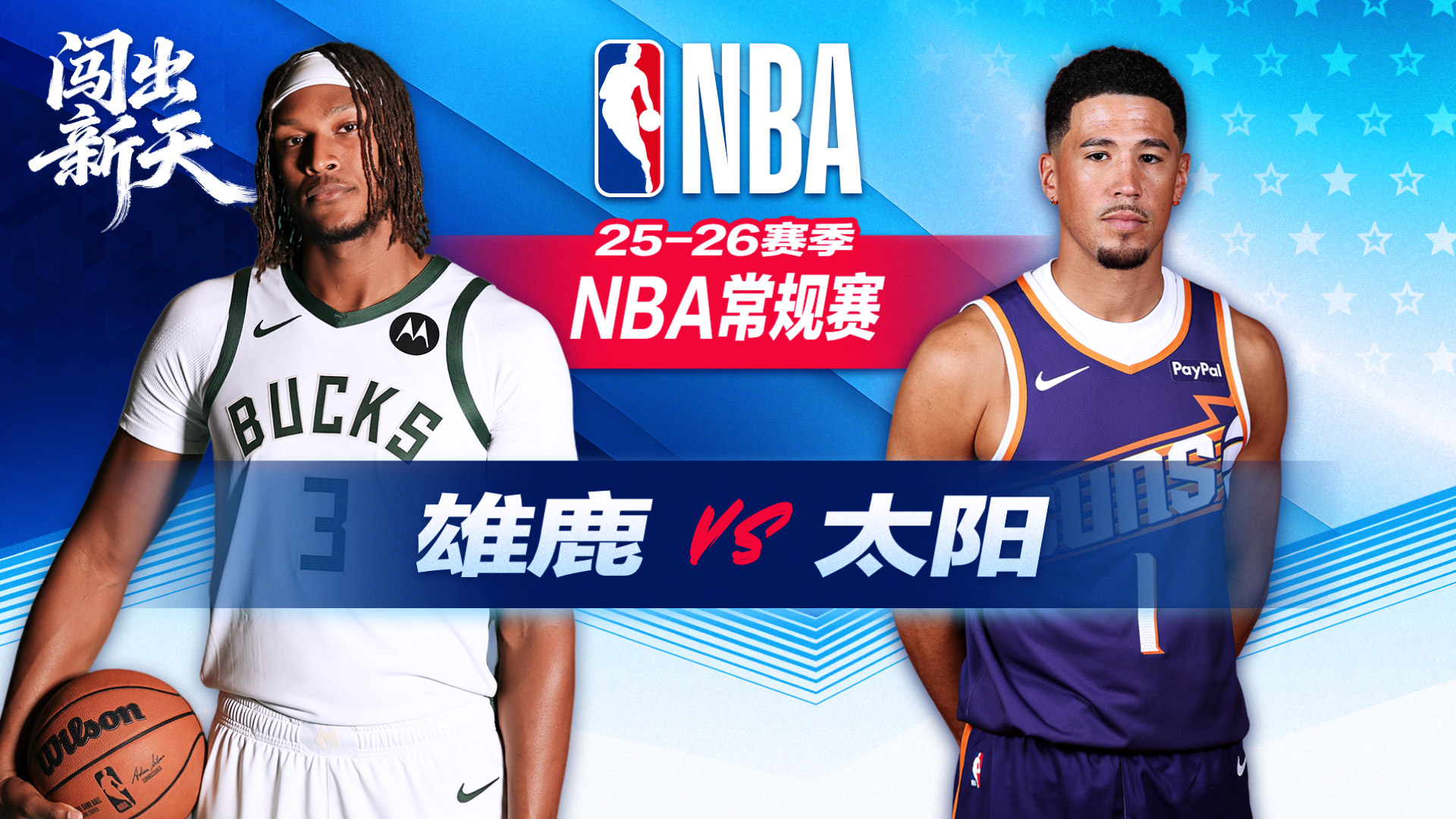 库兹马伤退罗林斯26+10雄鹿险胜太阳结束两连败 太阳遭遇5连败