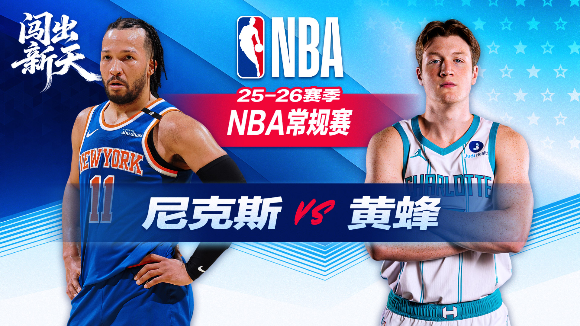 NBA：克努佩尔26+11+8黄蜂力克尼克斯 队16记三分鲍尔22+6助阵