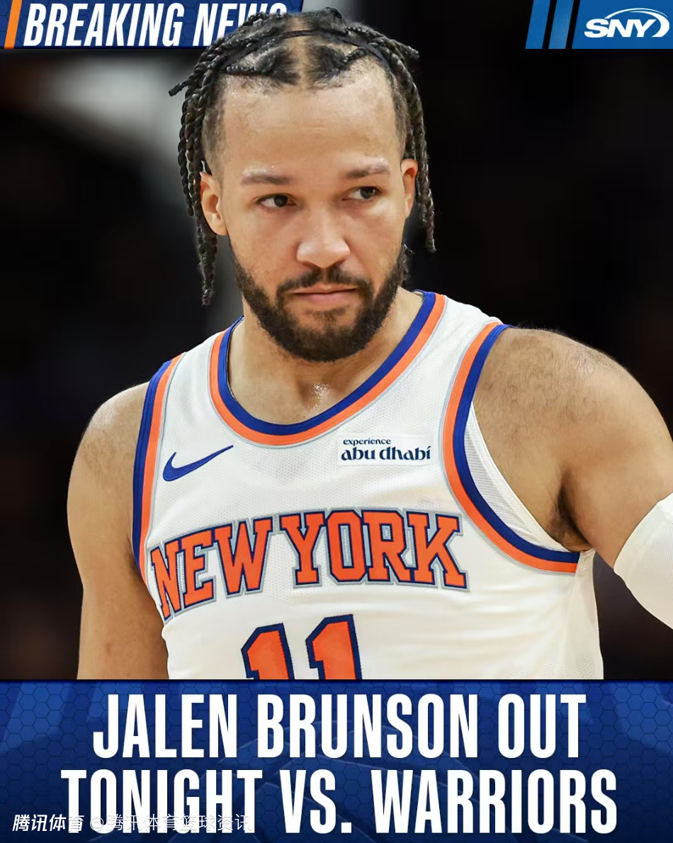 布朗确认：布伦森伤无大碍已随队出征 缺席对阵勇士被列每日观察状态