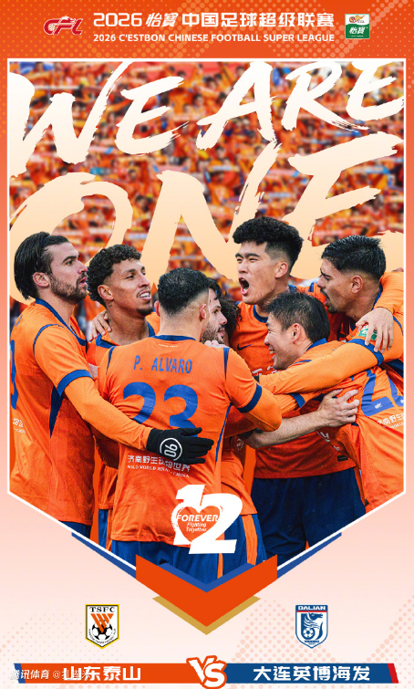 泰山冲主场5连胜，摆脱上轮惨败之耻！大连英博客场虫颓势难阻？