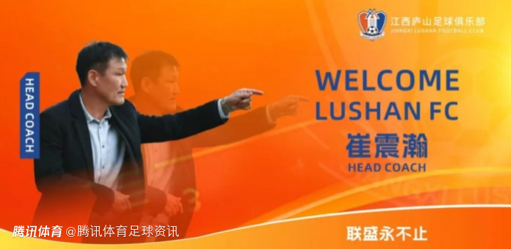曾担任希丁克助教！官方：韩国教头崔震瀚出任中甲江西庐山队主帅