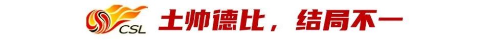 中超新气象之土帅争锋：首轮7战1胜2平4负，少帅们需要多些鼓励