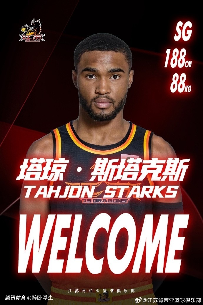 联赛倒数第二江苏男篮官宣：签新外援斯塔克斯 今日战宁波首秀