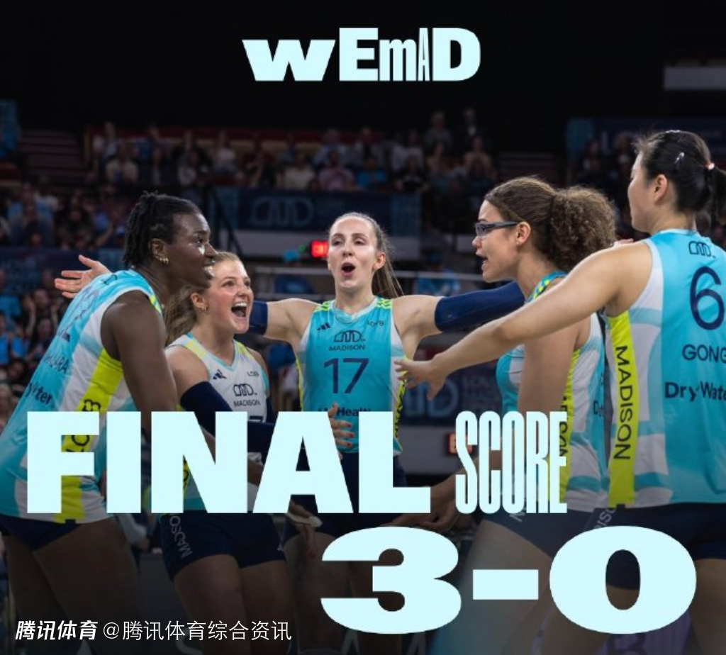美国LOVB女排联赛：麦迪逊3-0零封领头羊休斯顿 龚翔宇贡献11分