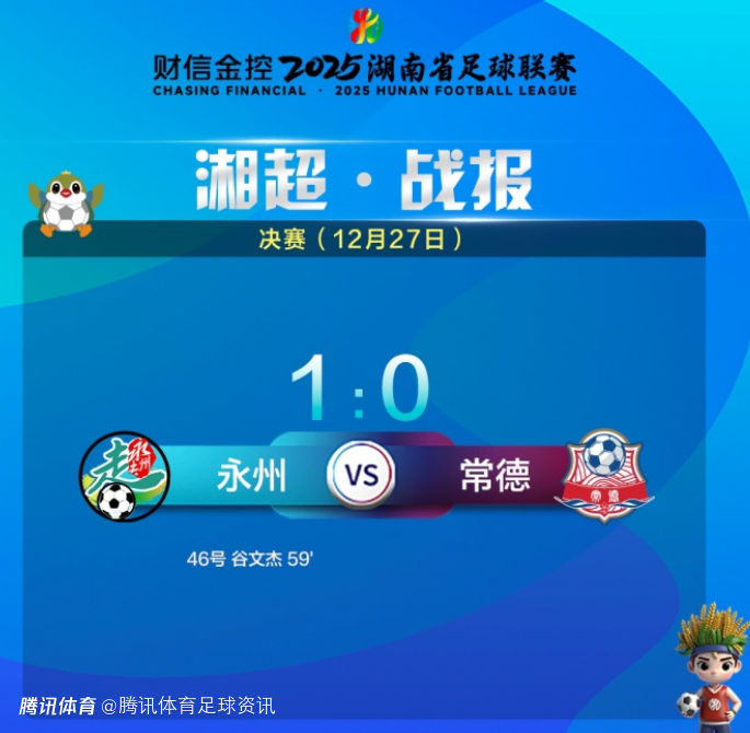 湘超冠军！永州组委会：将举行盛大的凯旋迎接与环城庆祝活动