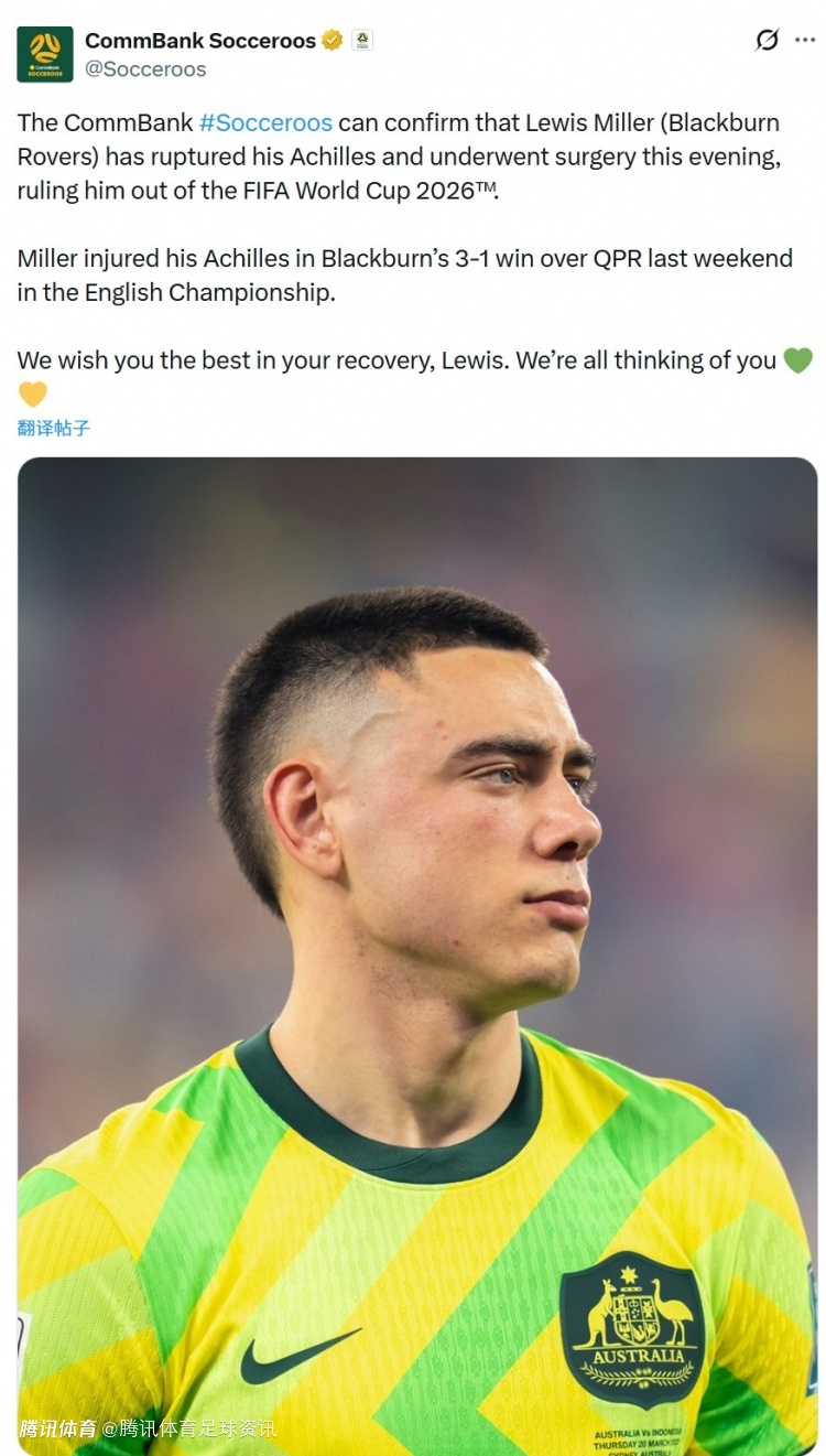 澳大利亚足协官方：右后卫刘易斯·米勒跟腱断裂 确定无缘2026世界杯