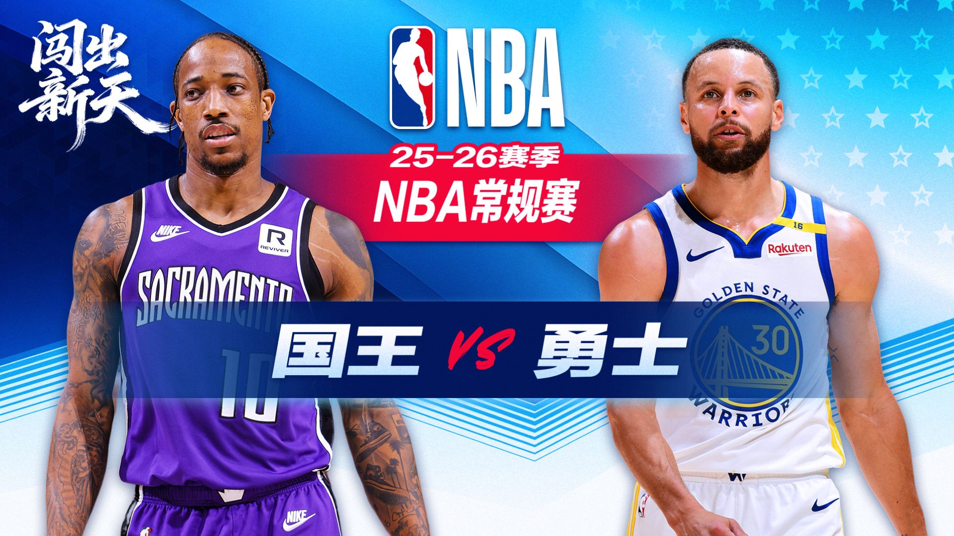 拒绝逆转！库里17分5板两记3+1率勇士胜国王 梅尔顿21分波杰20分勇士终结四连败