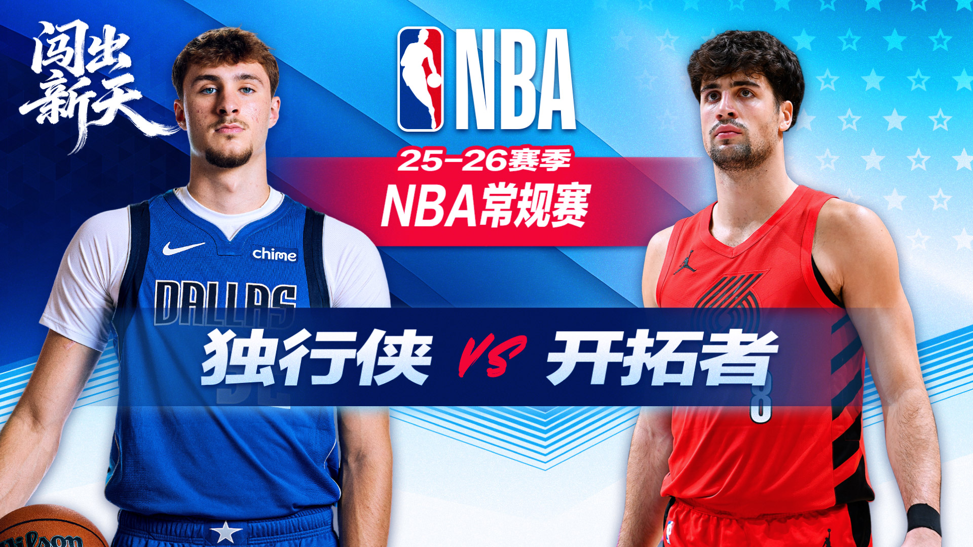 巴格利26+9独行侠力克开拓者 弗拉格24分4断锁胜局 阿夫迪亚空砍20+9克林根6分17板