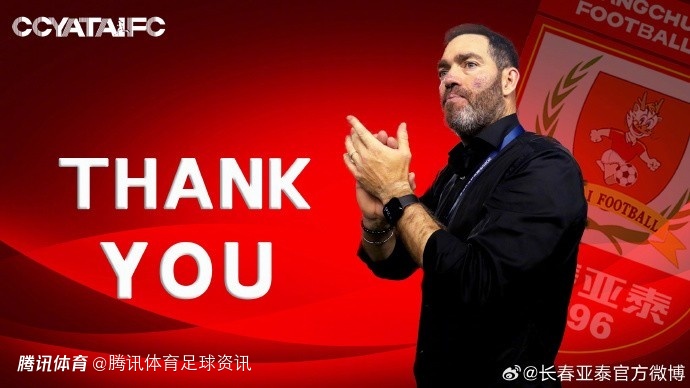 长春亚泰官方：经友好协商 苏亚雷斯不再担任长春亚泰一线队主教练