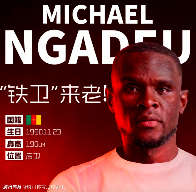 曾夺足协杯冠军！官方：前国安中卫恩加德乌自由身加盟重庆铜梁龙