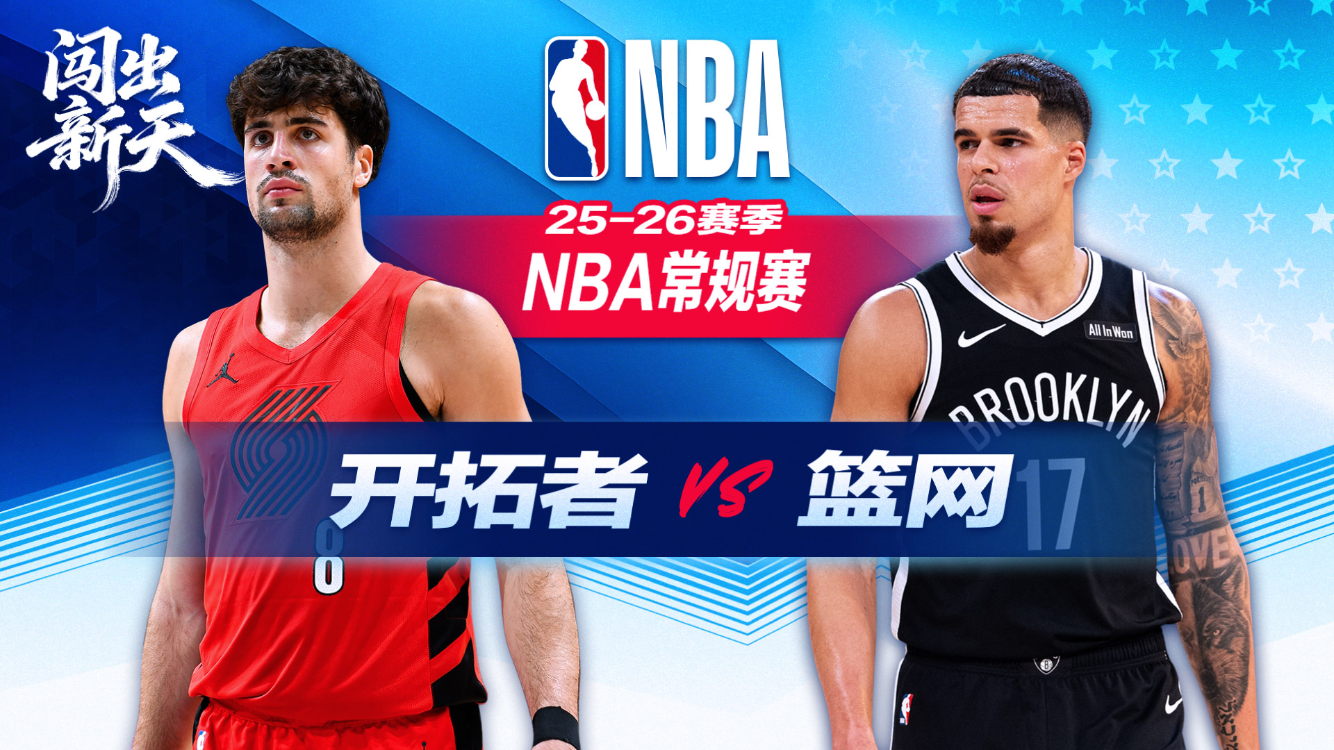 开拓者7人上双大胜篮网！阿夫迪亚18+6+5 杨瀚森下放G联赛缺席