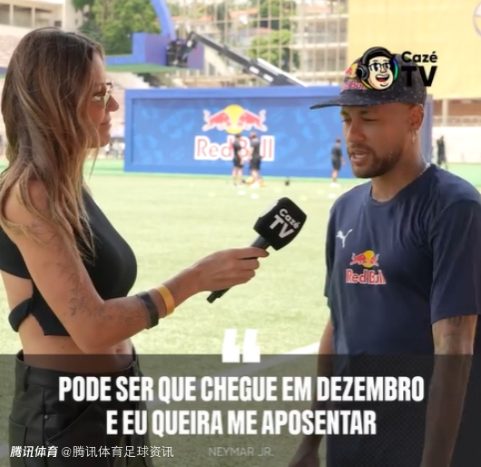 内马尔谈未来：一年一规划 年底可能退役 今年先全力恢复迎世界杯