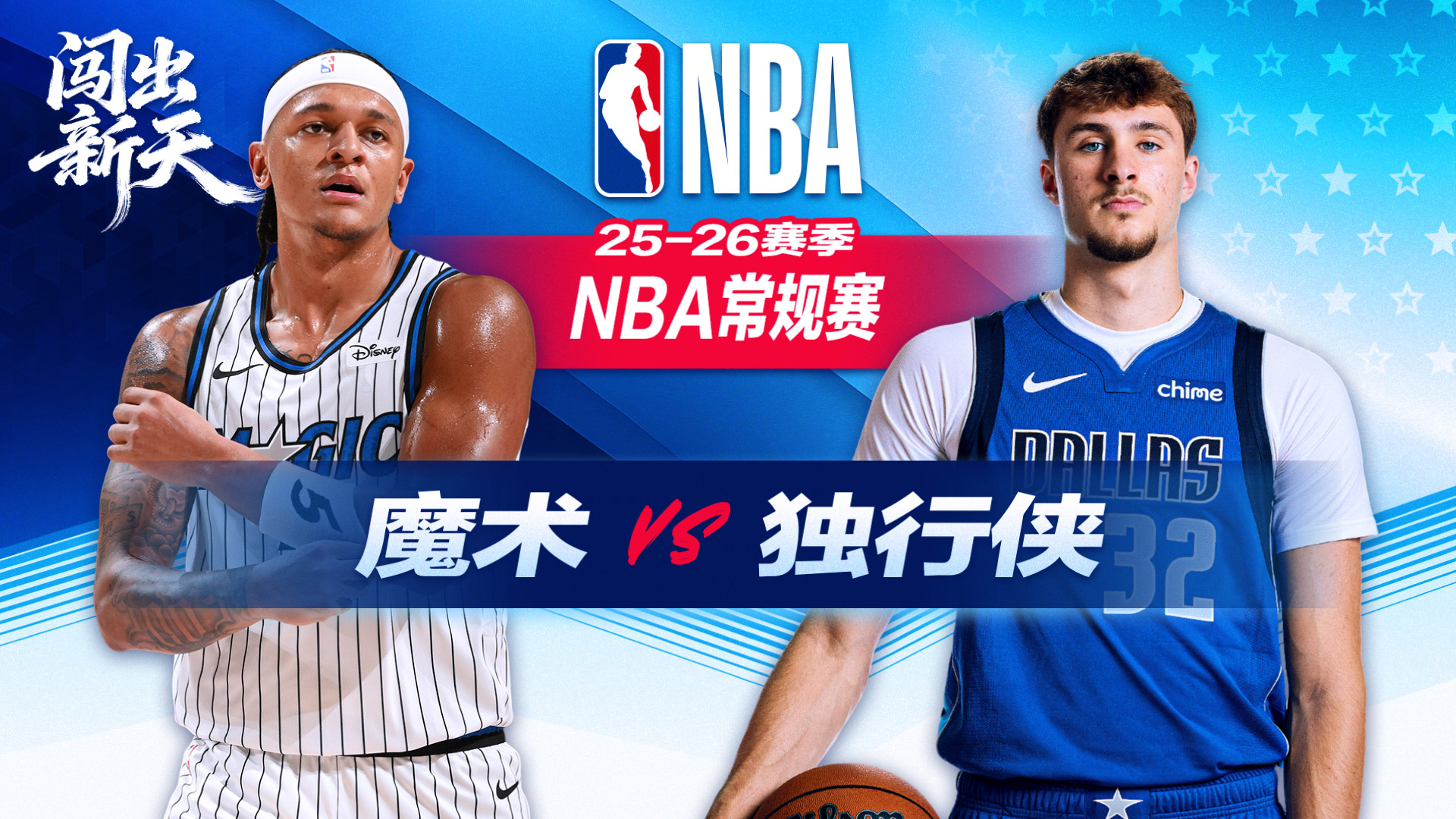 最年轻50分先生！弗拉格空砍51+6+6生涯新高 赛季3次40+比肩乔丹 独行侠不敌魔术