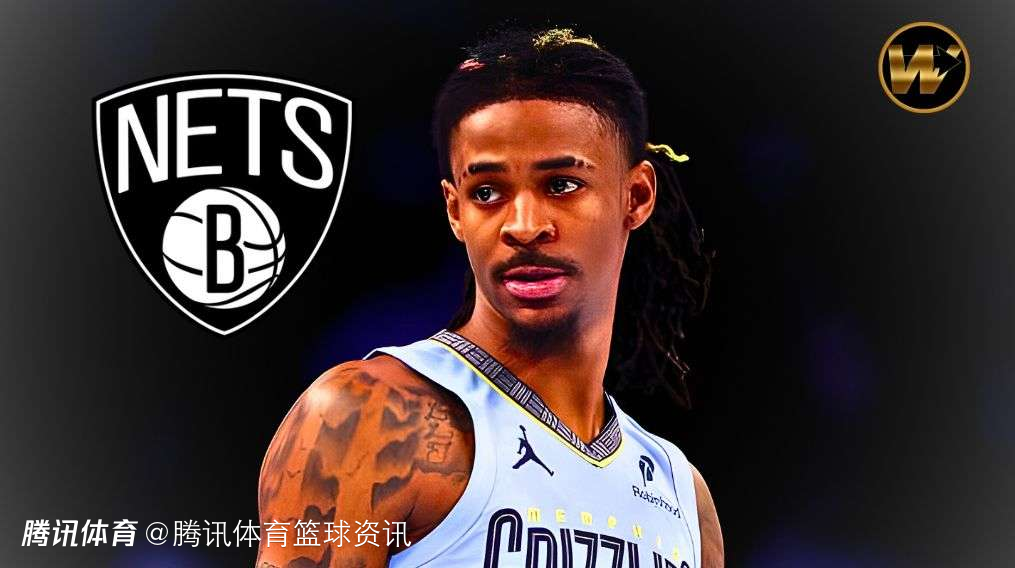 莫兰特交易最新动向：篮网成少数真心有意球队之一