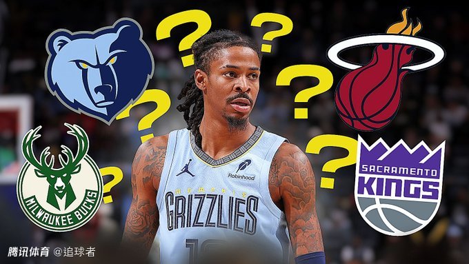 莫兰特交易正式失败！热火拒给首轮签 甚至有球队希望灰熊倒贴选秀权