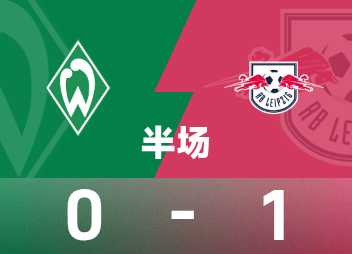 德甲半场：努萨破门，云达不莱梅0-1RB莱比锡