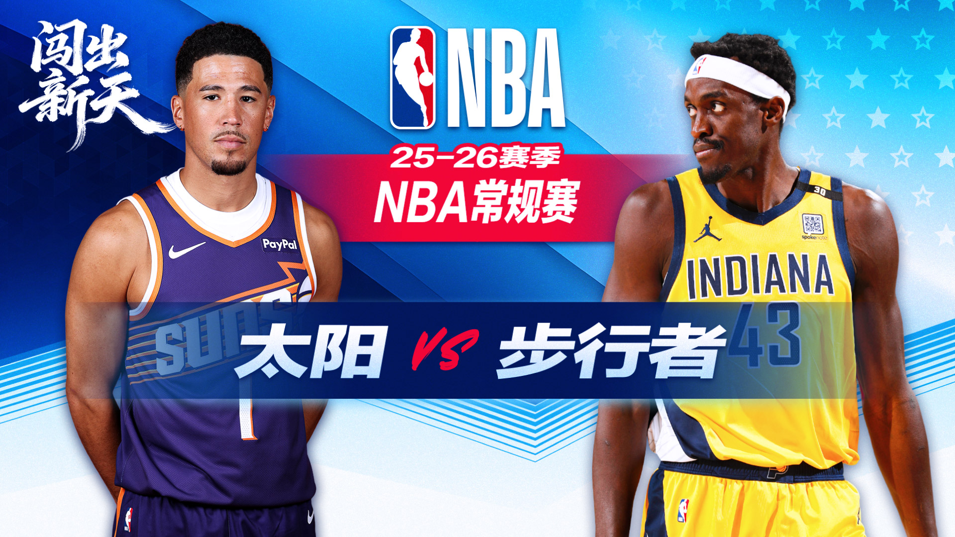 NBA：队史失误第2！布克43+7+5格林36分 太阳客场击败步行者
