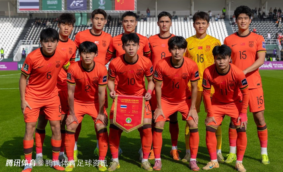 创零封纪录后迎战乌兹别克！中国成U23亚洲杯历史第五支小组赛零封球队