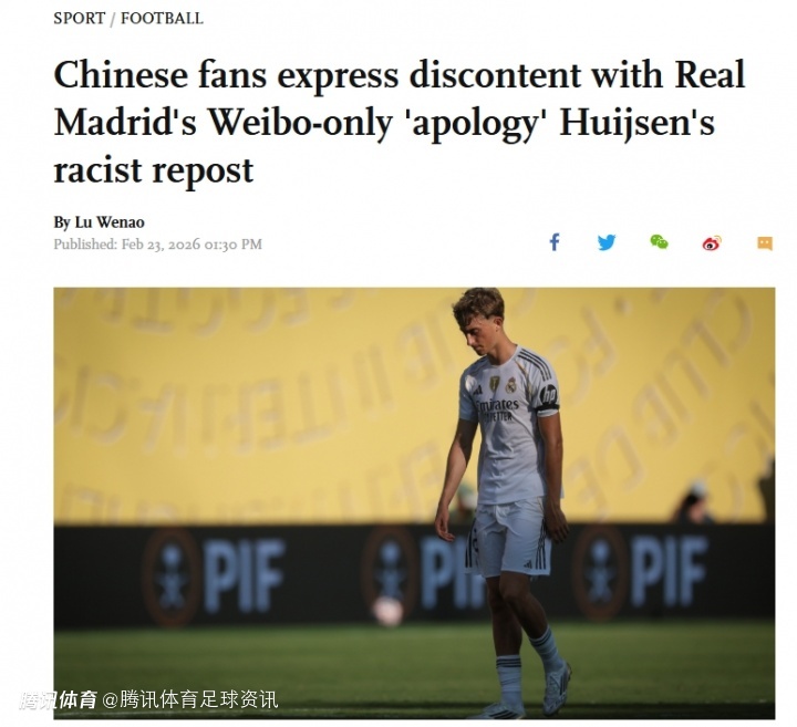环球时报：赫伊森辱华后仅微博道歉引中国粉丝众怒 球迷指责皇马双重标准