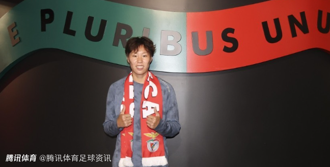 邵子钦：我在电视上看本菲卡比赛很久了 想为球迷展示足球乐趣