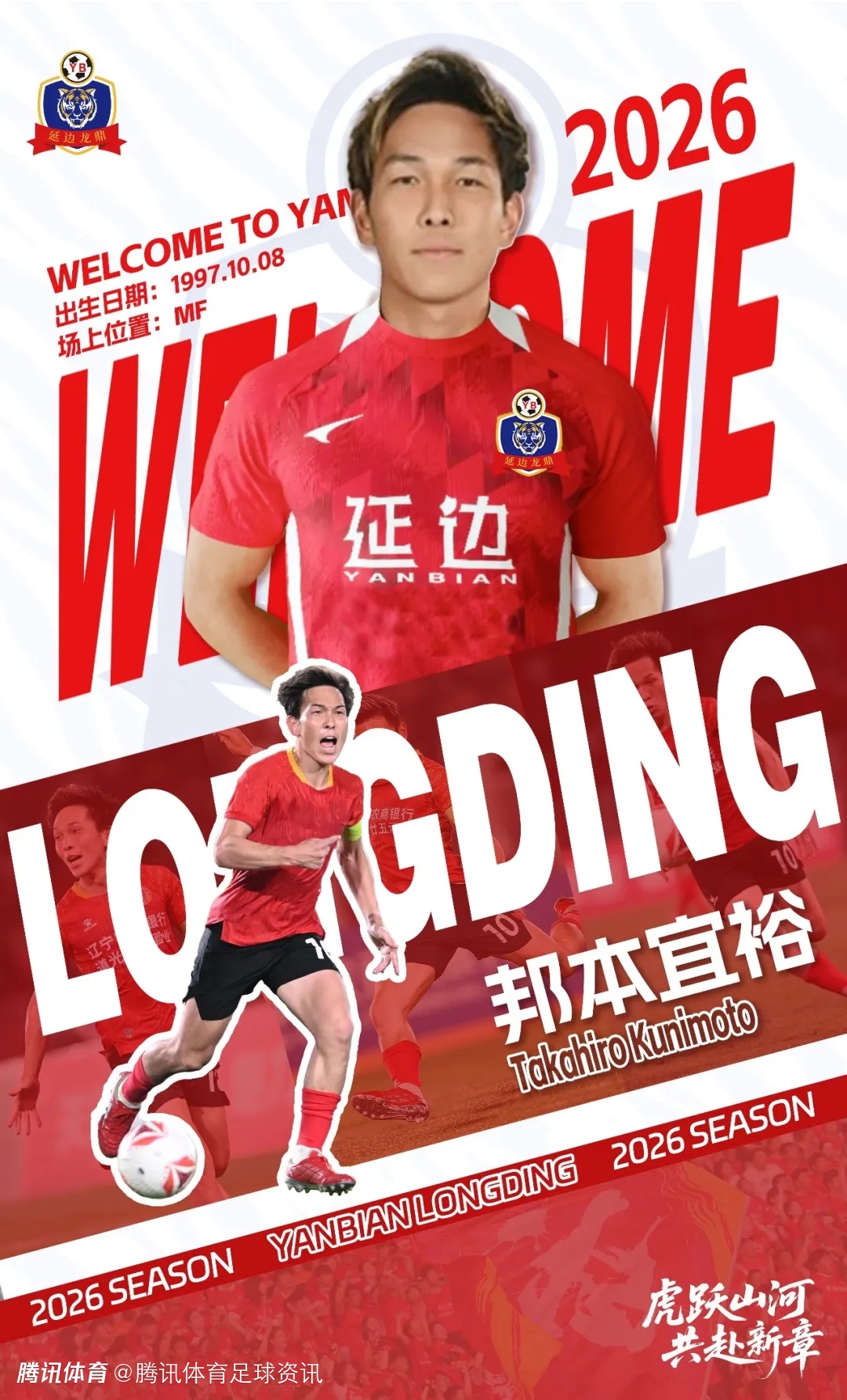 离开中超升班马铁人！官方：日本中场邦本宜裕加盟中甲延边龙鼎