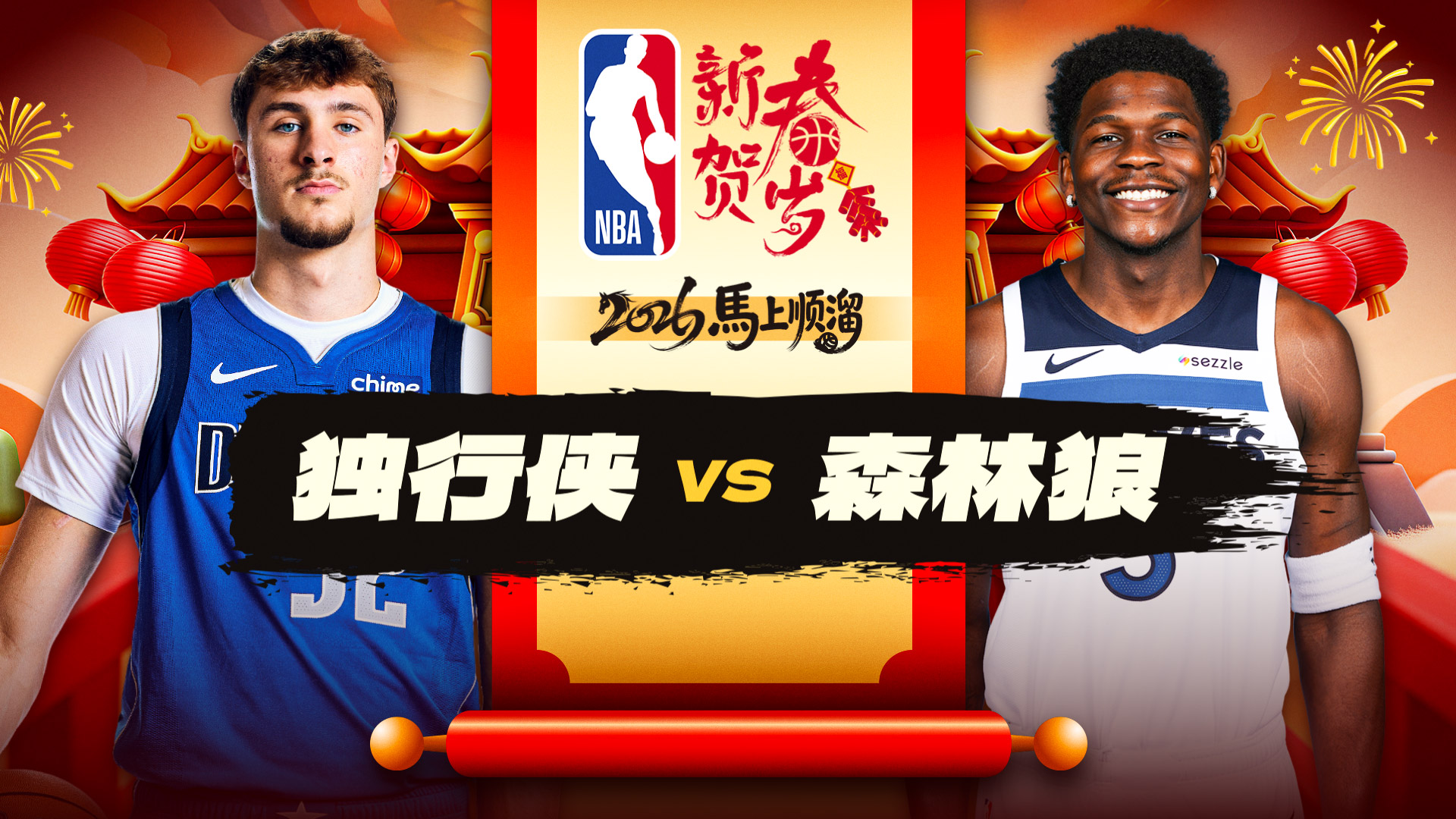 森林狼3连胜：华子40分戈贝尔22+17 独行侠7人上双10连败