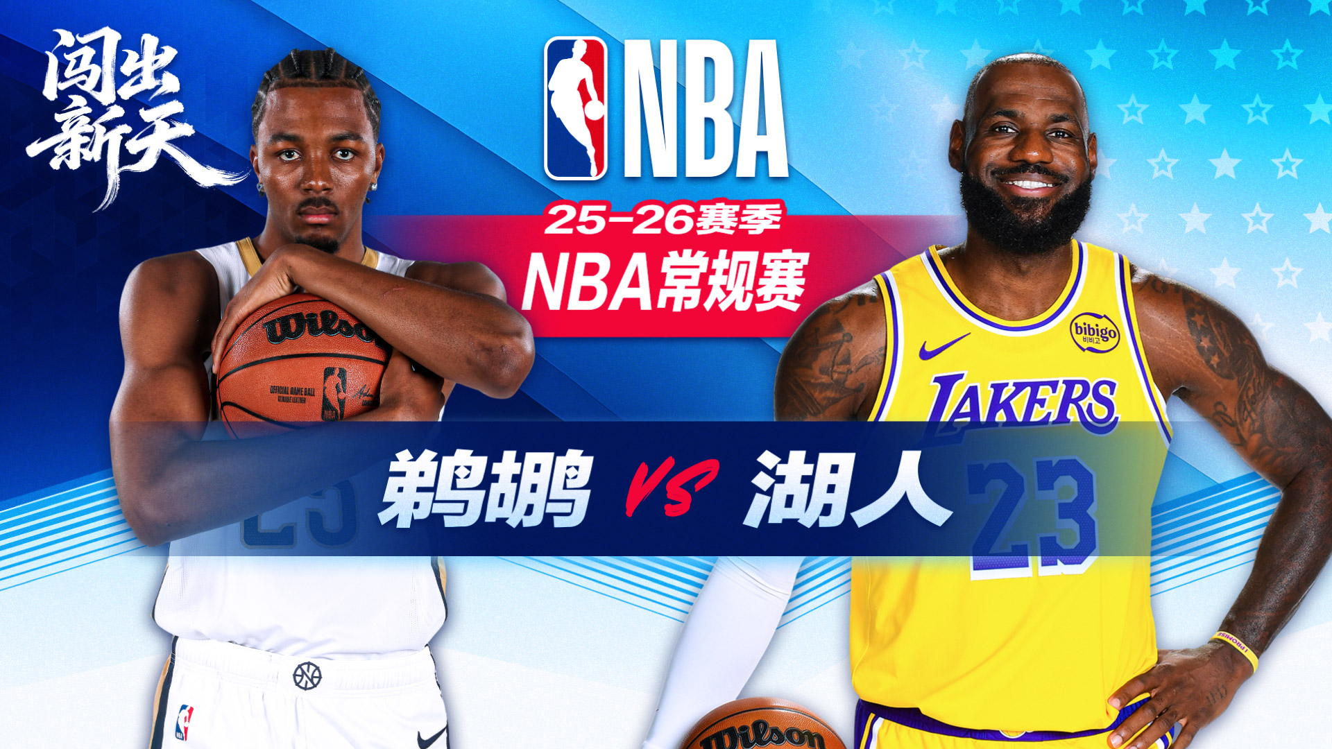 东契奇27+10湖人胜鹈鹕豪取三连胜 末节超强攻击波拒绝逆转