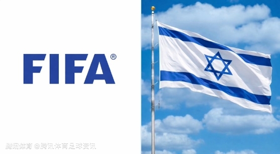 TA：国际法院前法官批评FIFA对以色列处罚过轻 称其公然违反国际法