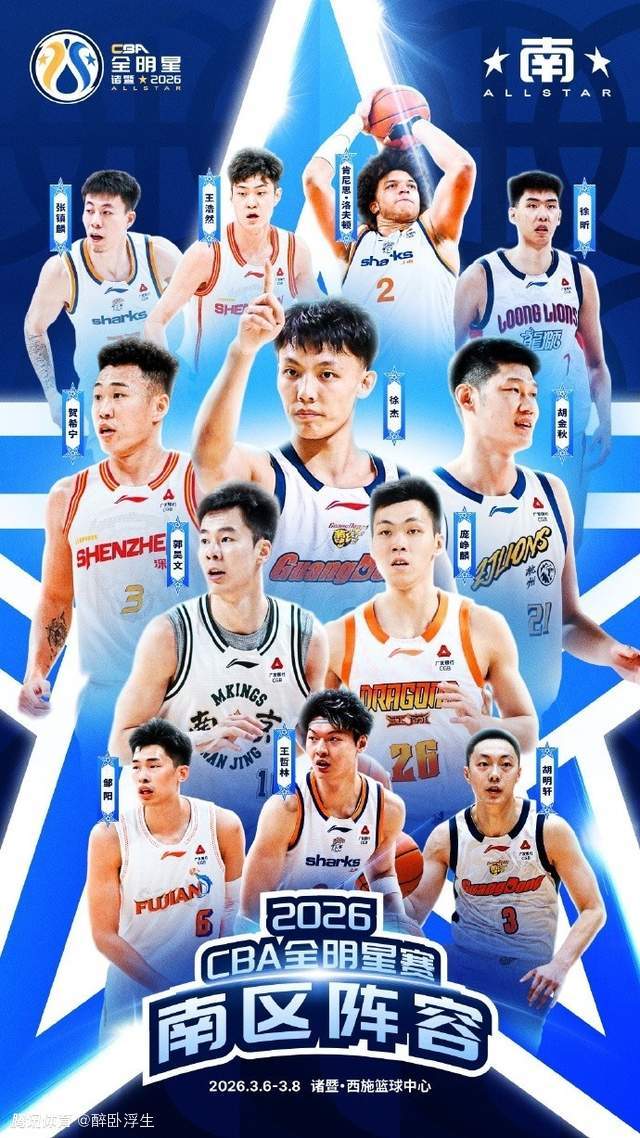 CBA官宣全明星各项完整阵容：张镇麟邹阳入选 替换孙铭徽约克