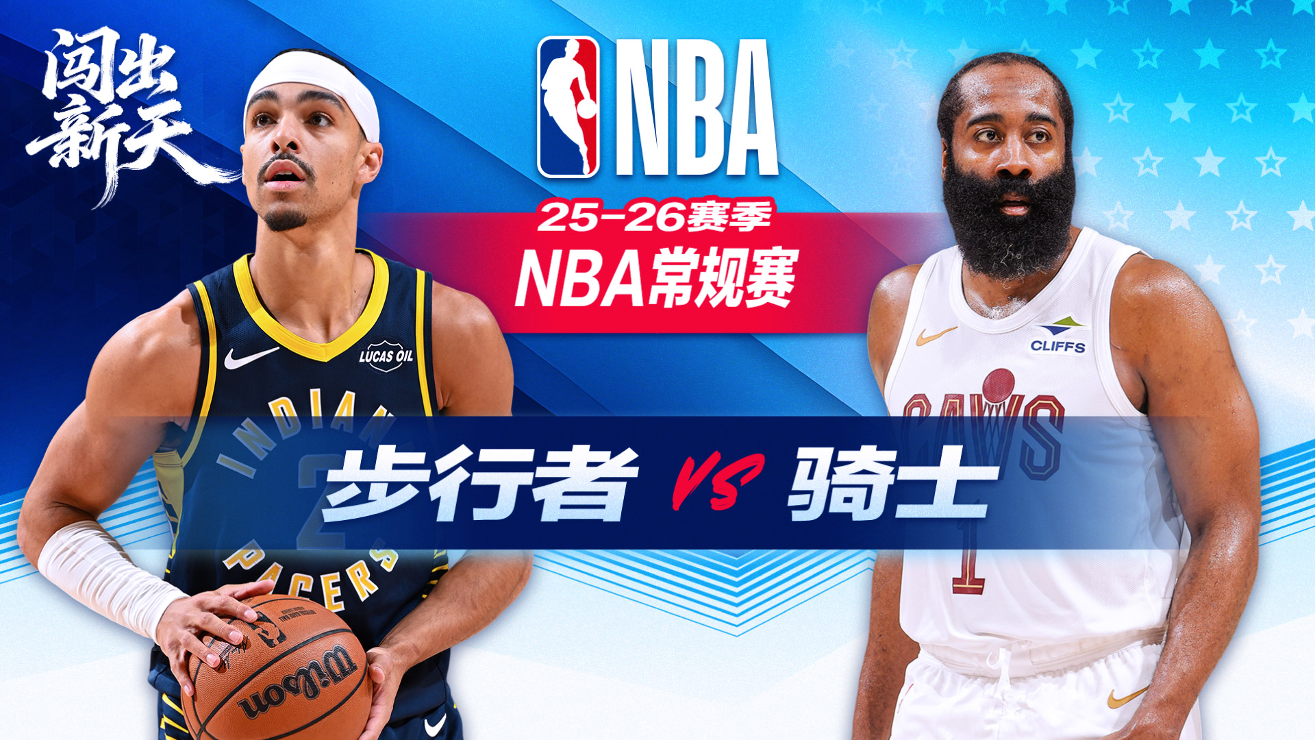 米切尔狂砍38+6+6 骑士逆转赛季横扫步行者 哈登28+7命中5记三分