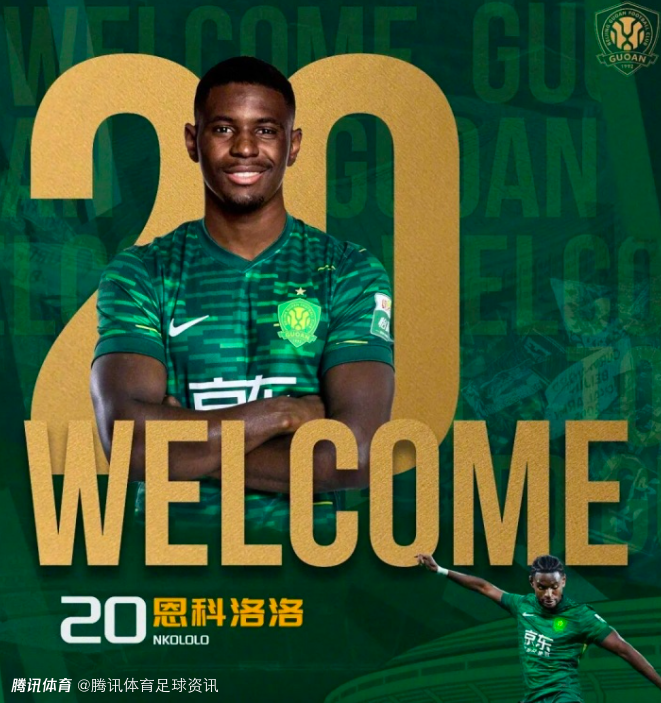 官方：29岁法国边锋恩科洛洛和亚泰中场王禹加盟北京国安