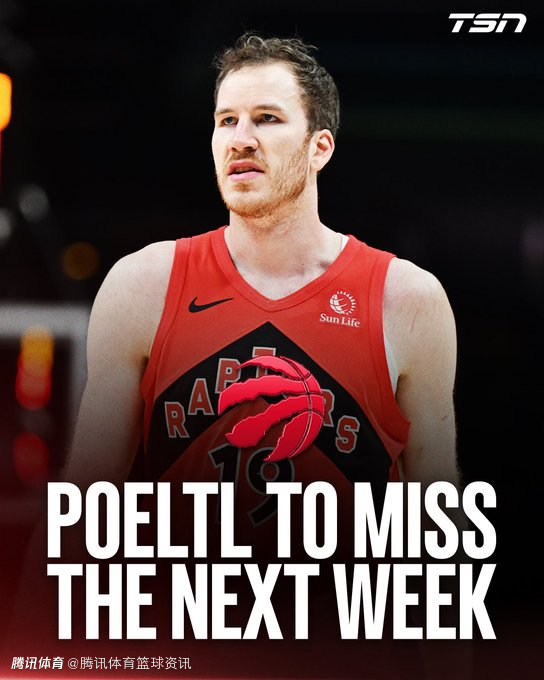 猛龙官方：首发中锋珀尔特尔处于下背伤恢复进程中 一周后接受复查