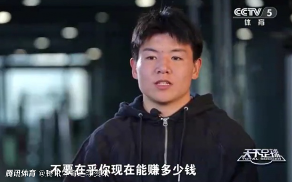 徐彬：邵佳一指导一直鼓励我走出去 机会摆在面前没有理由不把握