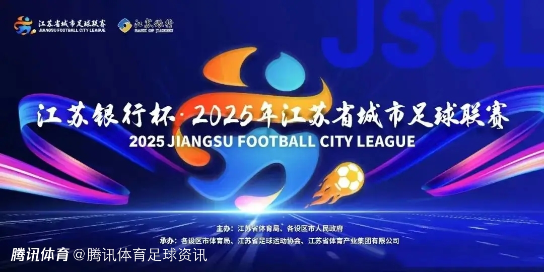 现代快报：2026苏超总赞助额预计超3亿元 多方品牌参与