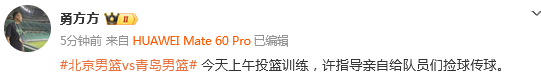 北京vs青岛前瞻：许利民赛前为赵睿捡球引关注 刘维伟欲终结5连败