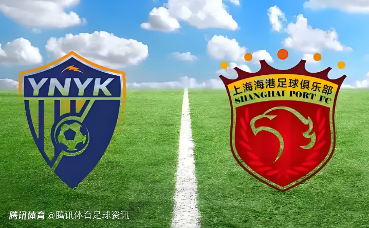 海港vs玉昆首发：蒯纪闻卢永涛先发 克劳德安佩姆伤缺 玉昆五外援在列